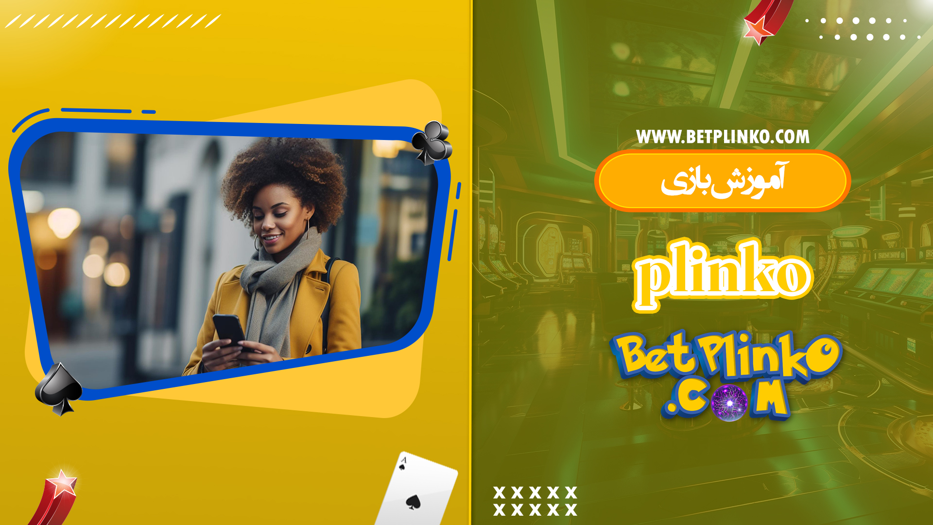 آموزش-بازی-plinko